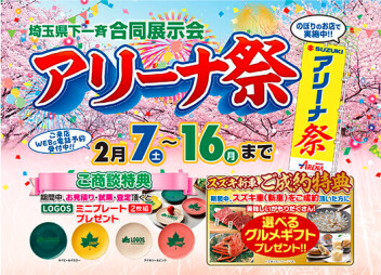 ♡アリーナ祭 開催中～今週のおすすめ車♡